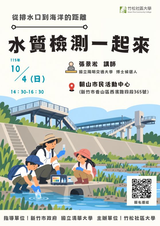🧪【從排水口到海洋的距離—水質檢測一起來】💧